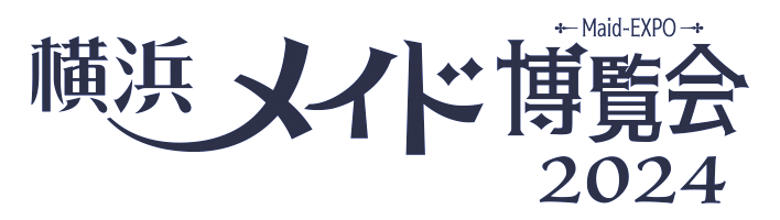 横浜メイド博覧会 2024