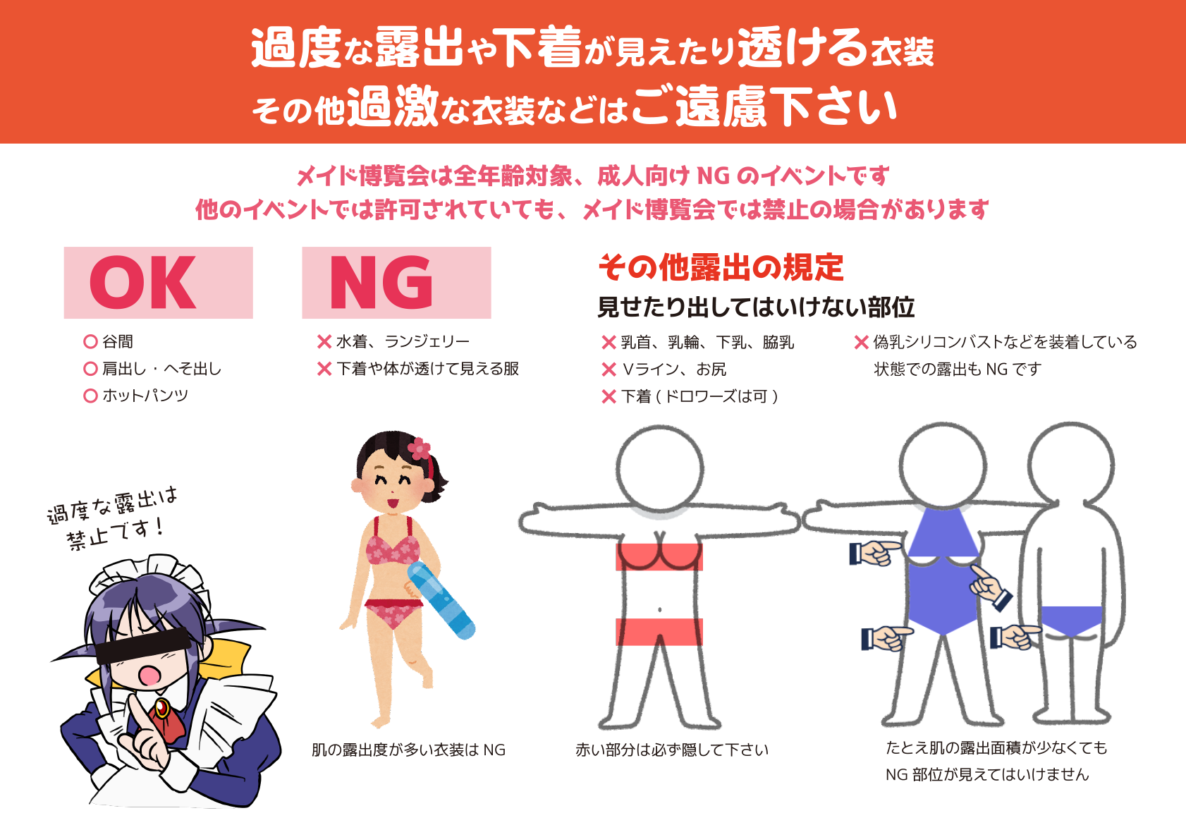 コスプレでの来場・退場は禁止です